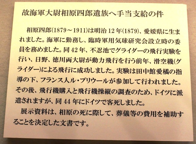 日本におけるグライダーの初飛行について